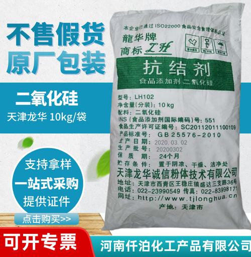 天津龙华二氧化硅食品级抗结剂细微粉硅胶二氧化硅10kg袋